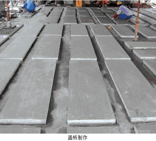 盖板混凝土沟资料下载-预制电缆沟盖板施工工艺标准及施工要点