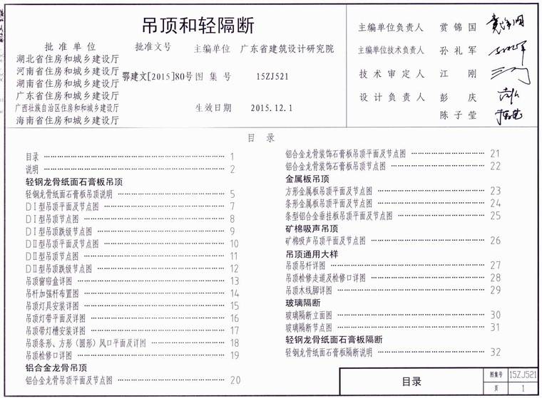 15ZJ521吊顶和轻隔断 1.jpg