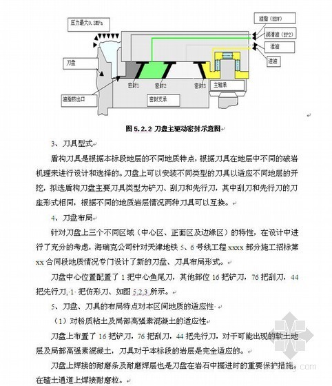 逆作业法施工组织设计资料下载-天津地铁施工组织设计(车站+盾构区间，投标)