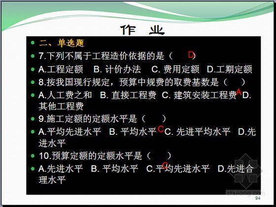 公路工程预算编制办法（计量计价）实操精讲（图文98页）-试题 