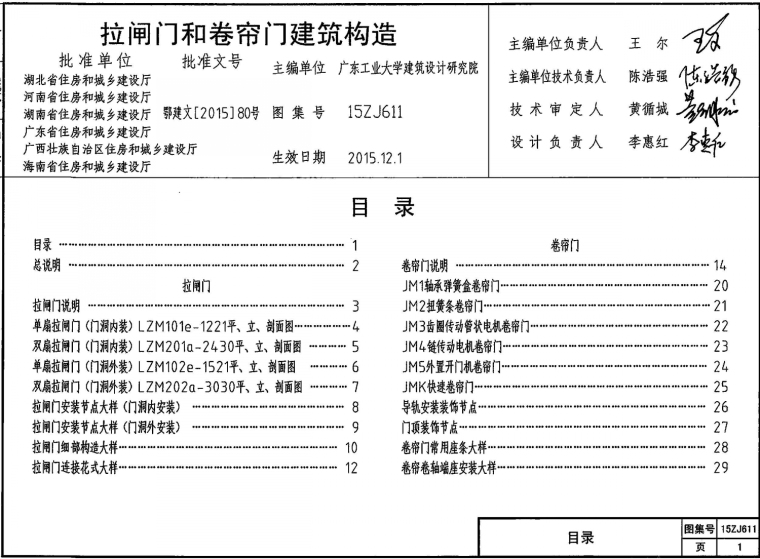 闸门图集资料下载-15ZJ611拉闸门和卷帘门建筑构造