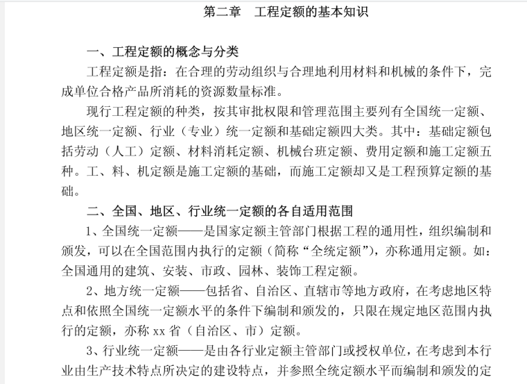 煤炭建设工程造价人员培训资料（高清晰版）-443页-工程定额基础知识