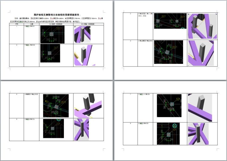 REVIT软件应用于土建碰撞_2