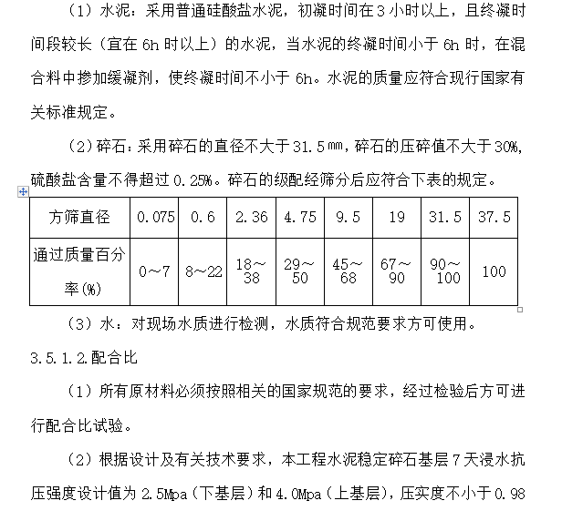 北京新机场飞行区场道工程施工组织设计及技术方案10标-水泥碎石基层