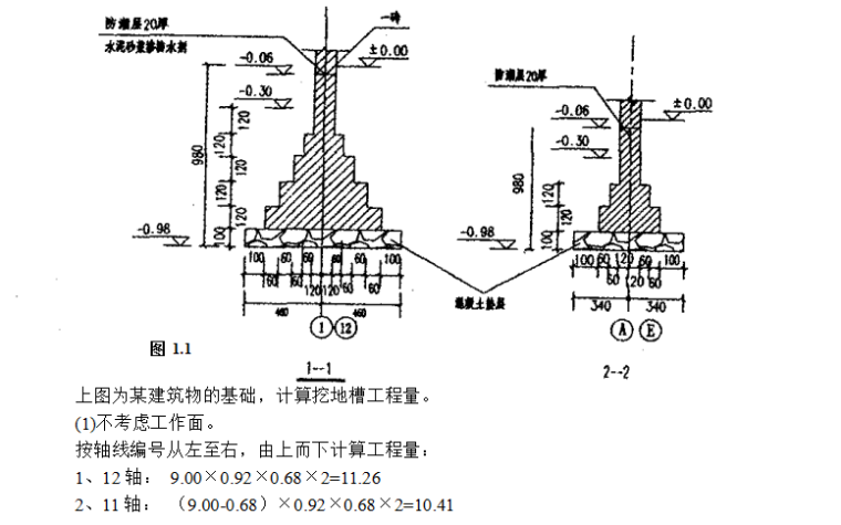 建筑工程量计算入门规范全专业基础讲义-工程量计算实例