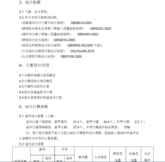 毕业设计-暖通空调水系统_5