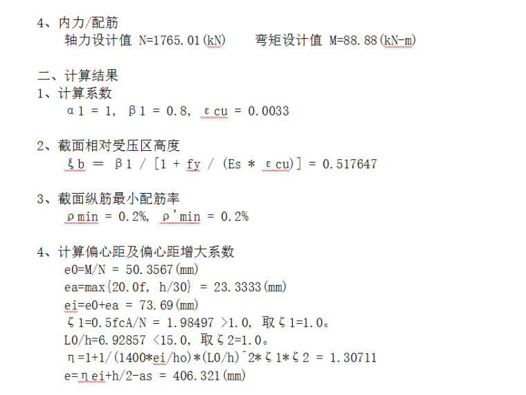 云南省中医学院六层学生公寓楼结构毕业设计（Word.91页）-计算结果