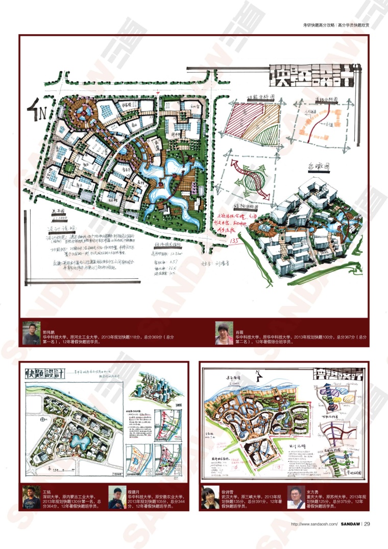 规划快题设计手绘技巧总结，景观快题-组合 1_页面_29