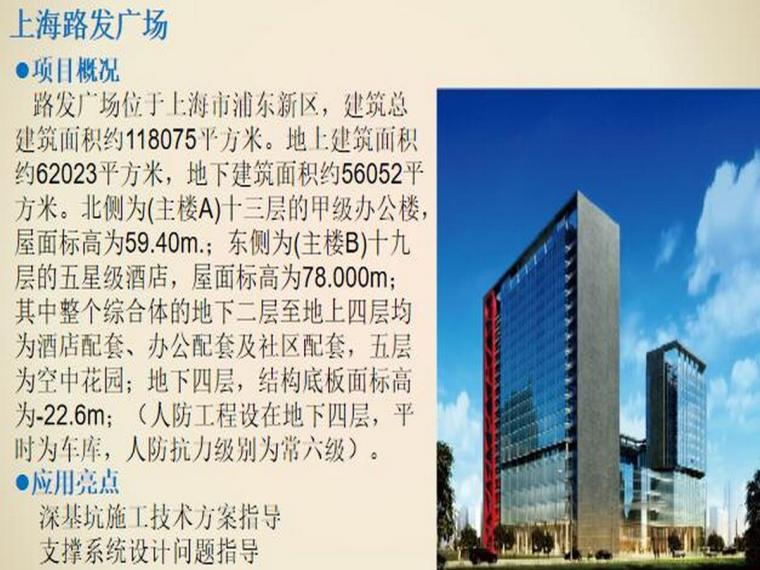 知名施工企业BIM技术应用及案例-实施案例：上海路发广场