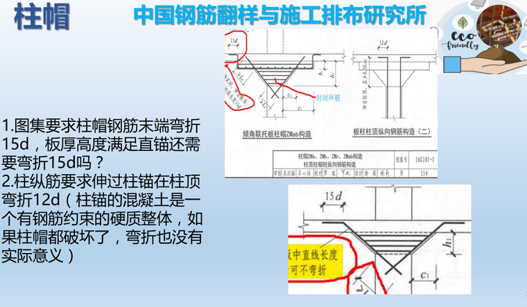 钢筋翻样节点标准化指导手册，钢筋施工作业标准化指导手册（46页）-03柱帽