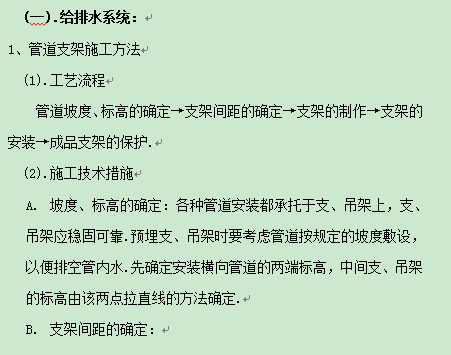 [江苏]扬州检察院办公楼给排水、消防、电气工程施工组织_2