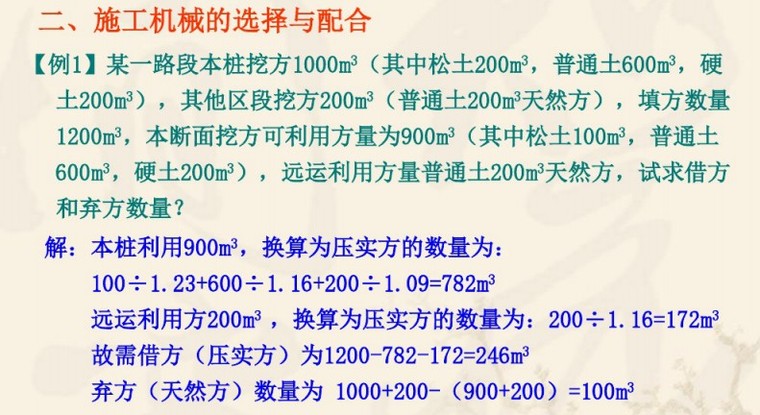 公路工程预算定额应用讲义-施工机械使用