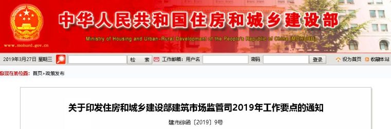 住建部招投标文件资料下载-住建部大通知！资质/建造师/招投标将迎来大改