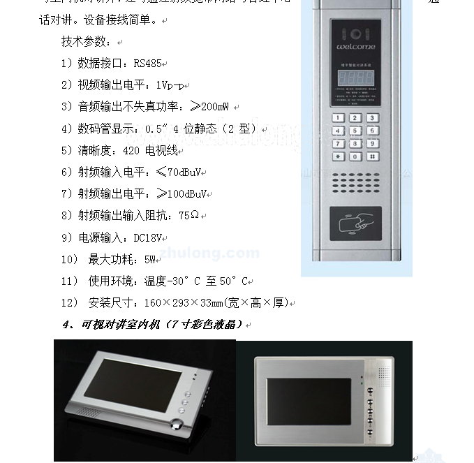 住宅小区全套智能化系统设计方案_4