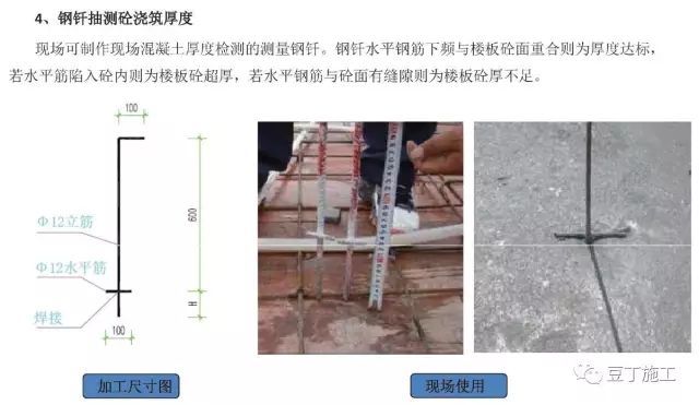 为啥人家钢筋、混凝土验收都是一次过？原来是这样控制尺寸偏差的_28