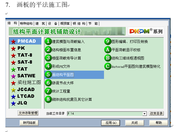 PKPM结构设计详细步骤（多层框架为例，非常详细）_59