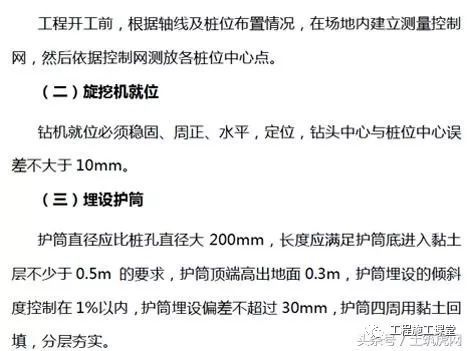 旋挖桩施工工艺及质量检查要点，做基础工程的别说你不懂！_5