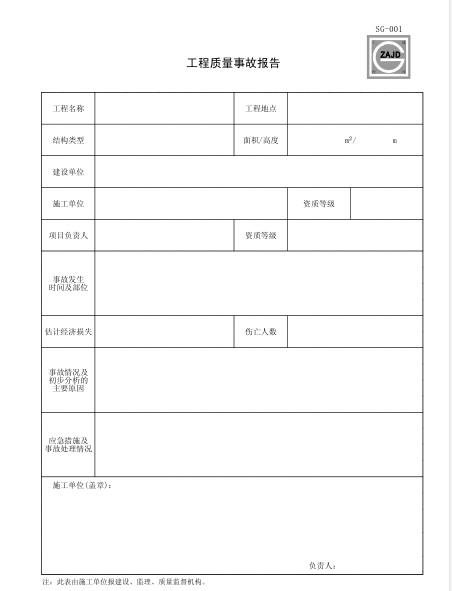 学术单位资料下载-施工单位全套表格(含土建、安装、监理)共248页