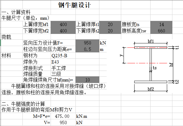 钢结构防火涂料面积计算表资料下载-钢结构牛腿设计计算表