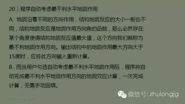 最详细的结构设计软件分析之SATWE参数设置详解_43