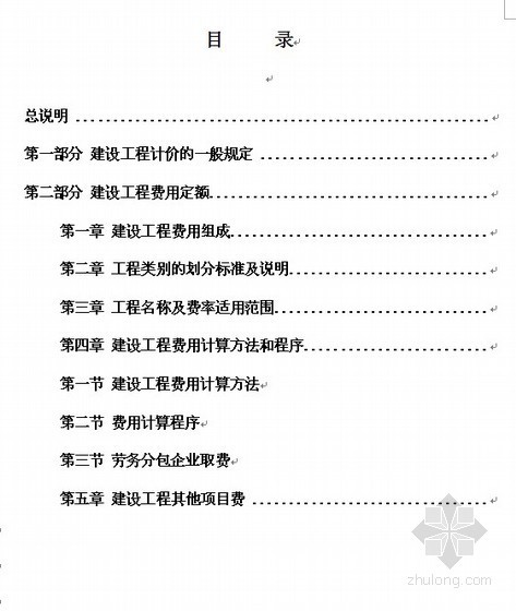 内蒙古通用安装工程费用资料下载-内蒙古自治区建设工程费用定额（DYD15-801-2009）