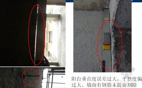 建筑外墙玻化微珠无机保温砂浆施工技术及常见问题-阳台垂直度误差过大 