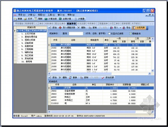 大禹水利计价软件资料下载-[软件应用]凯云水利水电工程量清单计价软件应用精讲（图文并茂）