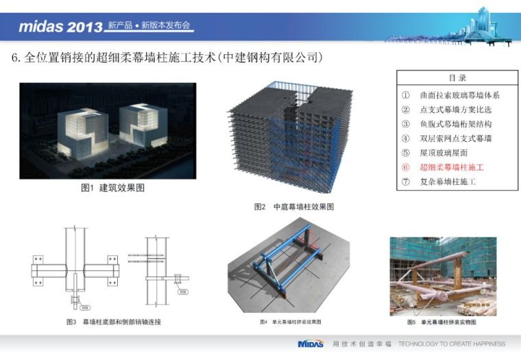 Midas Gen在幕墙设计和施工上的应用（71页PPT）_25