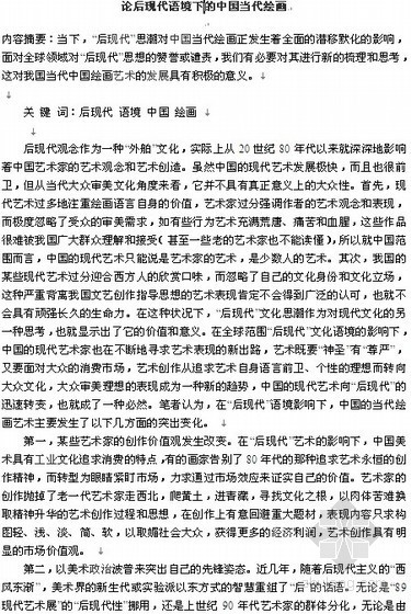后现代中国红住宅资料下载-[论文]论后现代语境下的中国当代绘画