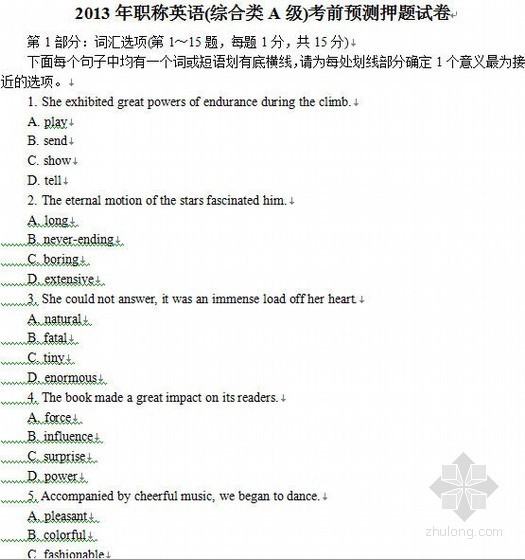 综合类职称英语资料下载-2013年职称英语(综合类A级)考前预测押题试卷