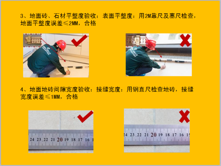 精装修装修房交付验收标准资料下载-绿城精装修验收标准借鉴总结（33页，附图丰富）