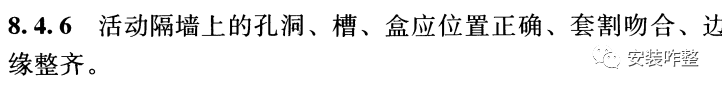 最新《建筑装饰装修工程质量验收标准》对机电的要求_22