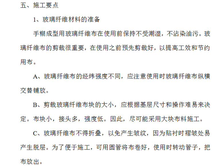 水池防腐施工组织设计方案（Word.10页）-施工要点