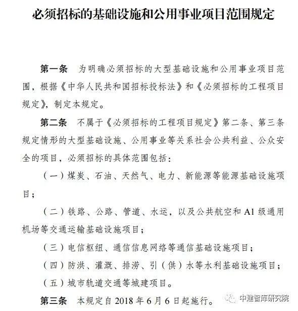 国家发改委发布《必须招标的基础设施和公用事业项目范围规定》_2