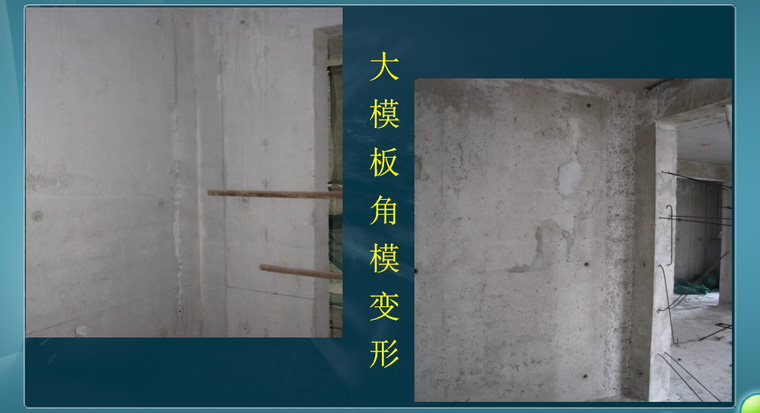 建筑公司质量杯资料下载-[天津]建筑工程“结构海河杯”质量控制要点(共57页)