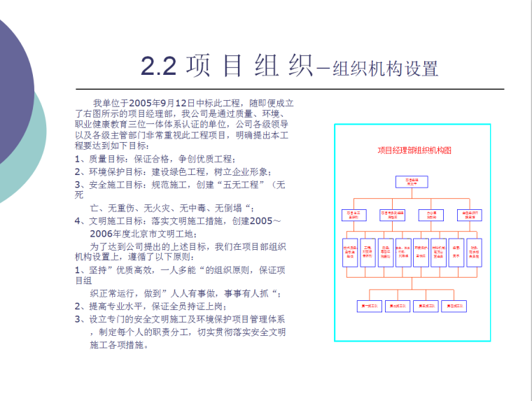 安全文明工地检查汇报材料-26页-组织机构