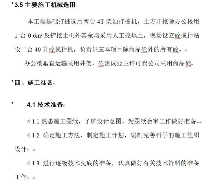 某公司新建工程施工组织设计（36页）-页面五