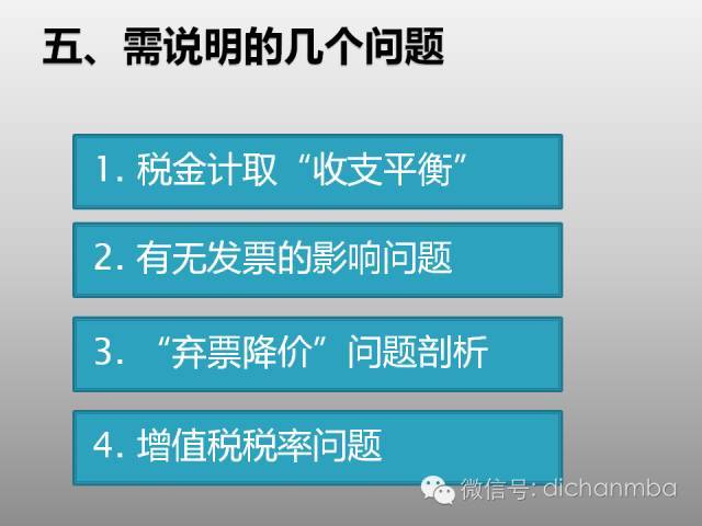 全面解析：建筑业“营改增”对工程造价及计价体系的影响！_15