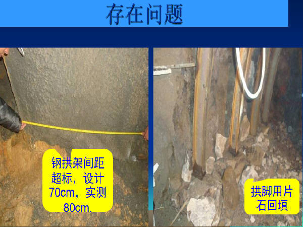 隧道施工标准化培训156页PPT-拱架施工存在问题