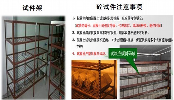 建筑工程试验培训资料下载-建筑工程检测试验技术管理相关知识交流课件