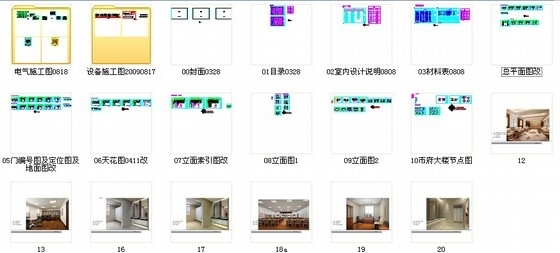 [江苏]现代地方行政机关办公楼室内CAD装修图（含效果）资料图纸总缩略图