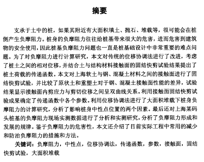 桩基负摩阻力计算表格资料下载-硕士论文：桩基负摩阻力的试验研究