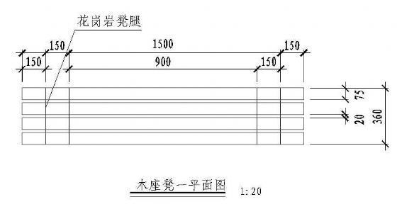 景观木坐凳详图资料下载-某绿地木坐凳施工图