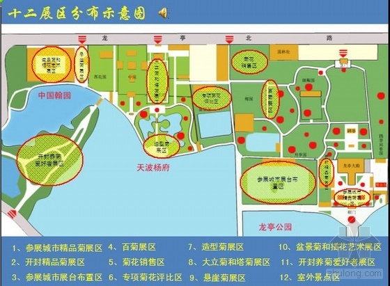 2010年第十届中国菊花展览会布展方案汇报- 