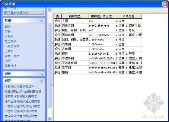 安装预算五金手册资料下载-五金手册小软件