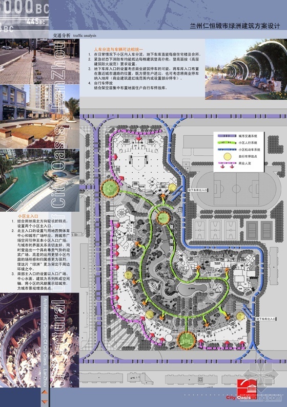 [兰州]某城市绿洲住宅小区（及配套建筑）规划建筑方案文本-019-交通分析