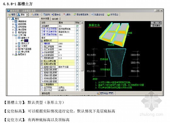 [算量软件]未来算量计价软件实操应用讲义（量筋合一100页）-基槽土方 