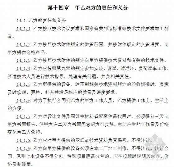 电动伸缩门采购合同资料下载-[河北]电、气动控制阀设备采购合同（15页）