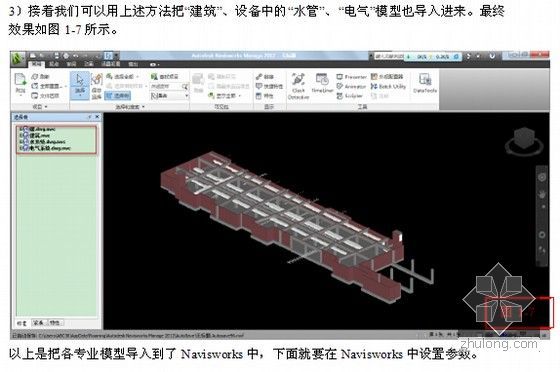 Navisworks对实际案例应用操作步骤解析-设备中的水管