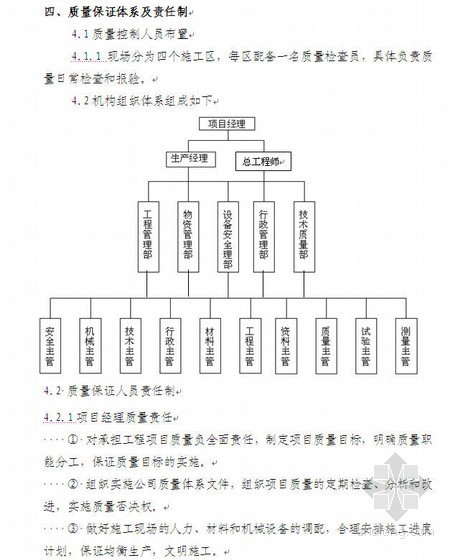 广东公路工程监理部计划书资料下载-溧马高速公路工程质量目标计划书